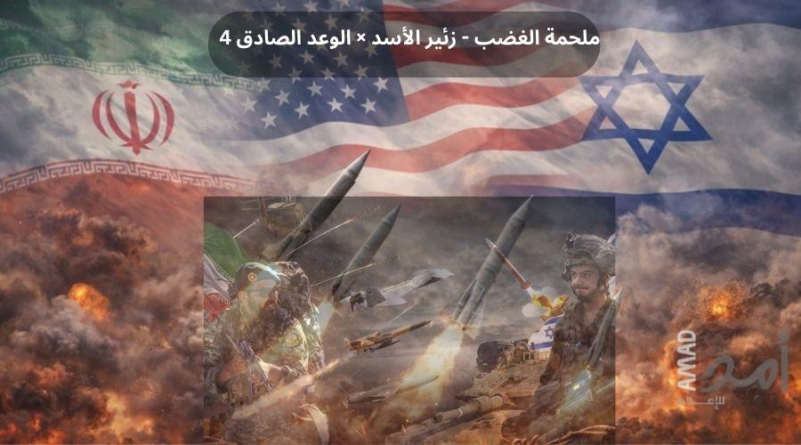 اليوم 103..حرب إيران تعود لمسار التهدئة بعد انتكاسة ..وترامب يغرد تفاؤلا