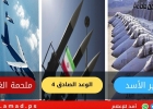اليوم 53..أول بأول في حرب إيران وسط ترنح "التهدئة" وحصار مضيق هرمز