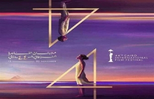 مهرجان القاهرة السينمائي يرفض مشاركة أفلام مدرجة في "قائمة المقاطعة"