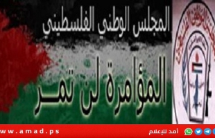 رئاسة المجلس الوطني: مؤتمر الدوحة محاولة خبيثة لضرب وحدة النضال