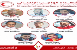 الهلال الأحمر الفلسطيني: استشهاد ثمانية من مسعفينا هو فاجعة بحق العمل الإنساني